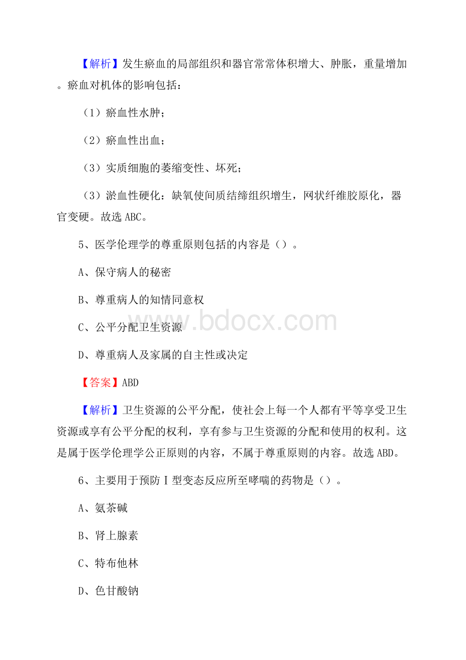 波阳县招聘特岗卫计人员试题及答案解析.docx_第3页