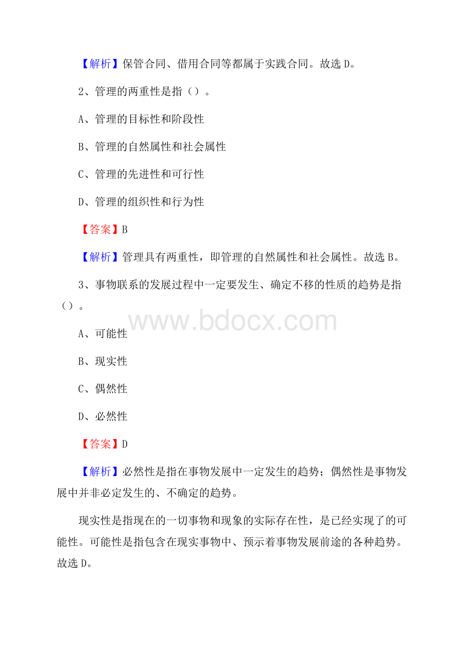 下半年内蒙古呼伦贝尔市莫力达瓦达斡尔族自治旗城投集团招聘试题及解析.docx_第2页