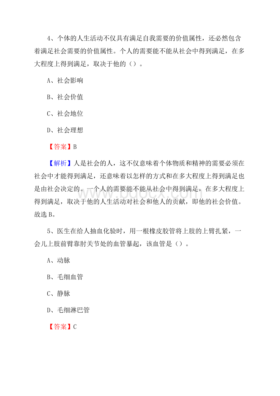 下半年内蒙古呼伦贝尔市莫力达瓦达斡尔族自治旗城投集团招聘试题及解析.docx_第3页