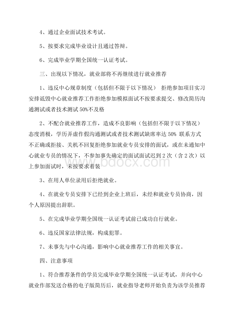 推荐就业协议书范文6篇.docx_第2页