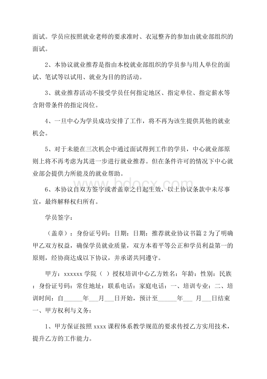 推荐就业协议书范文6篇.docx_第3页