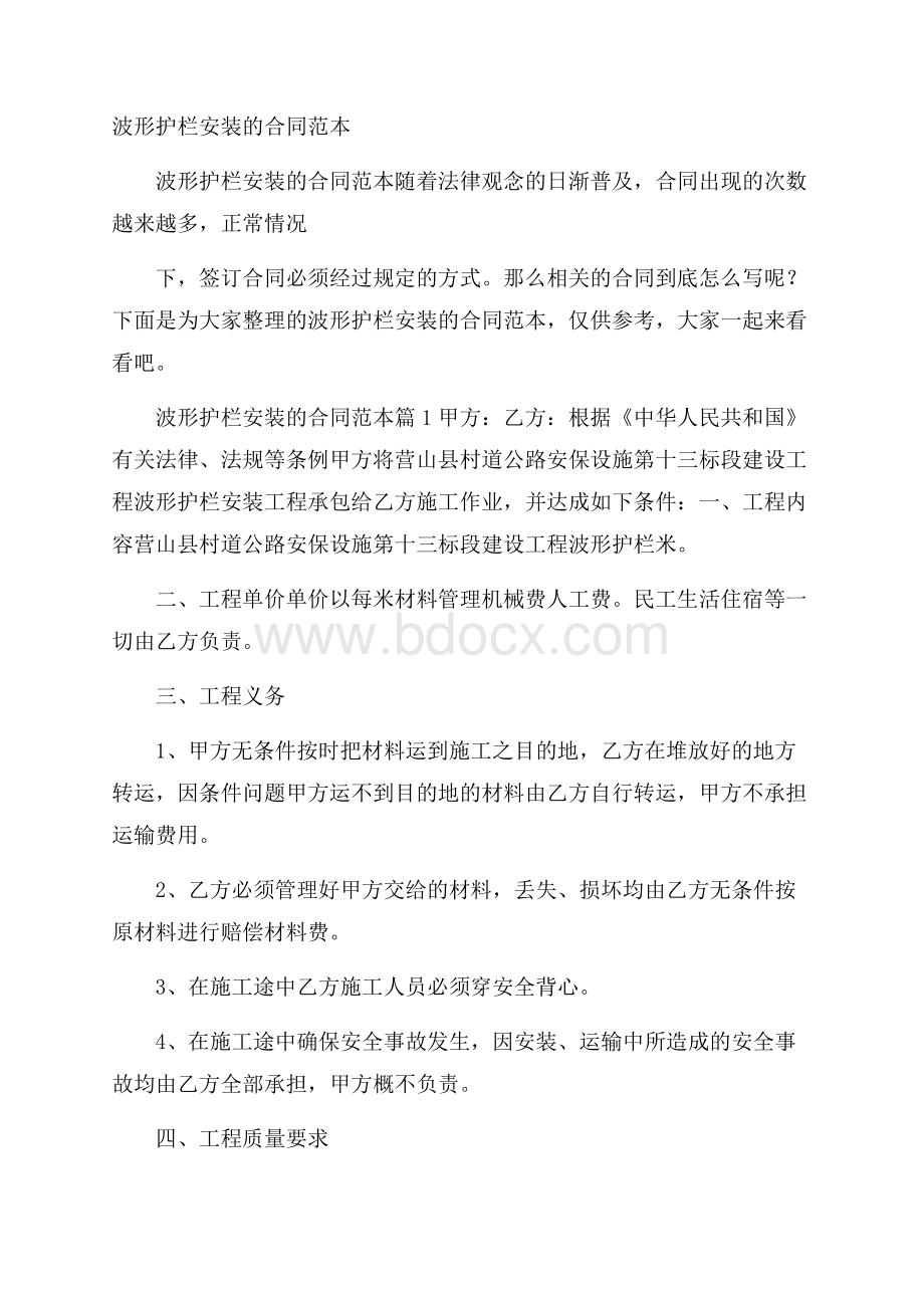 波形护栏安装的合同范本.docx_第1页