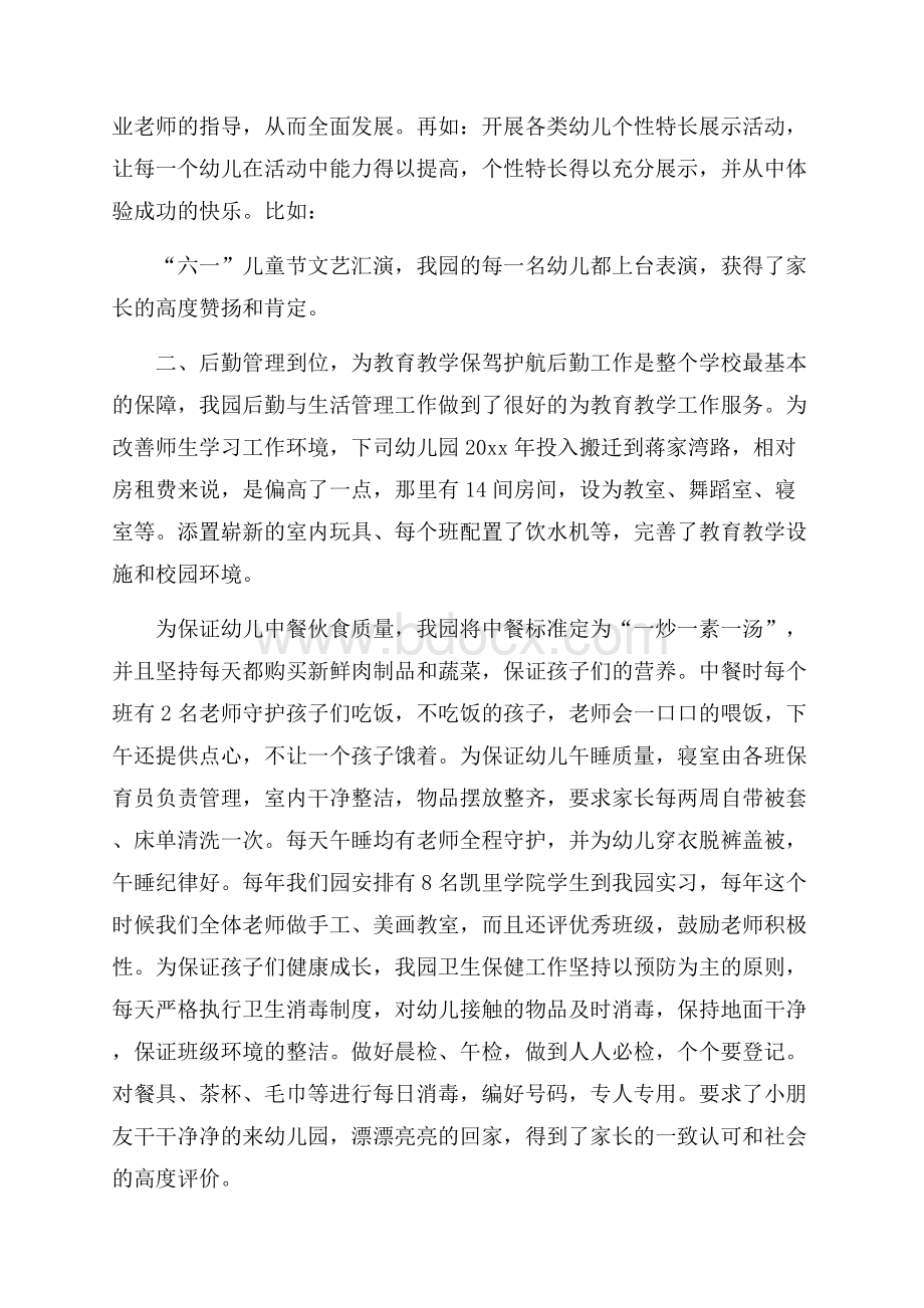 幼儿园园长发言稿3篇-发言稿.docx_第2页