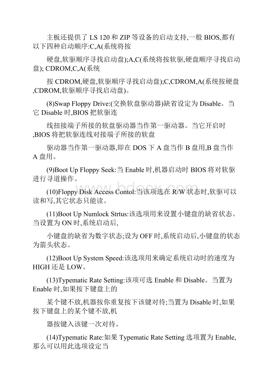 电脑BIOS系统的高级设置.docx_第3页