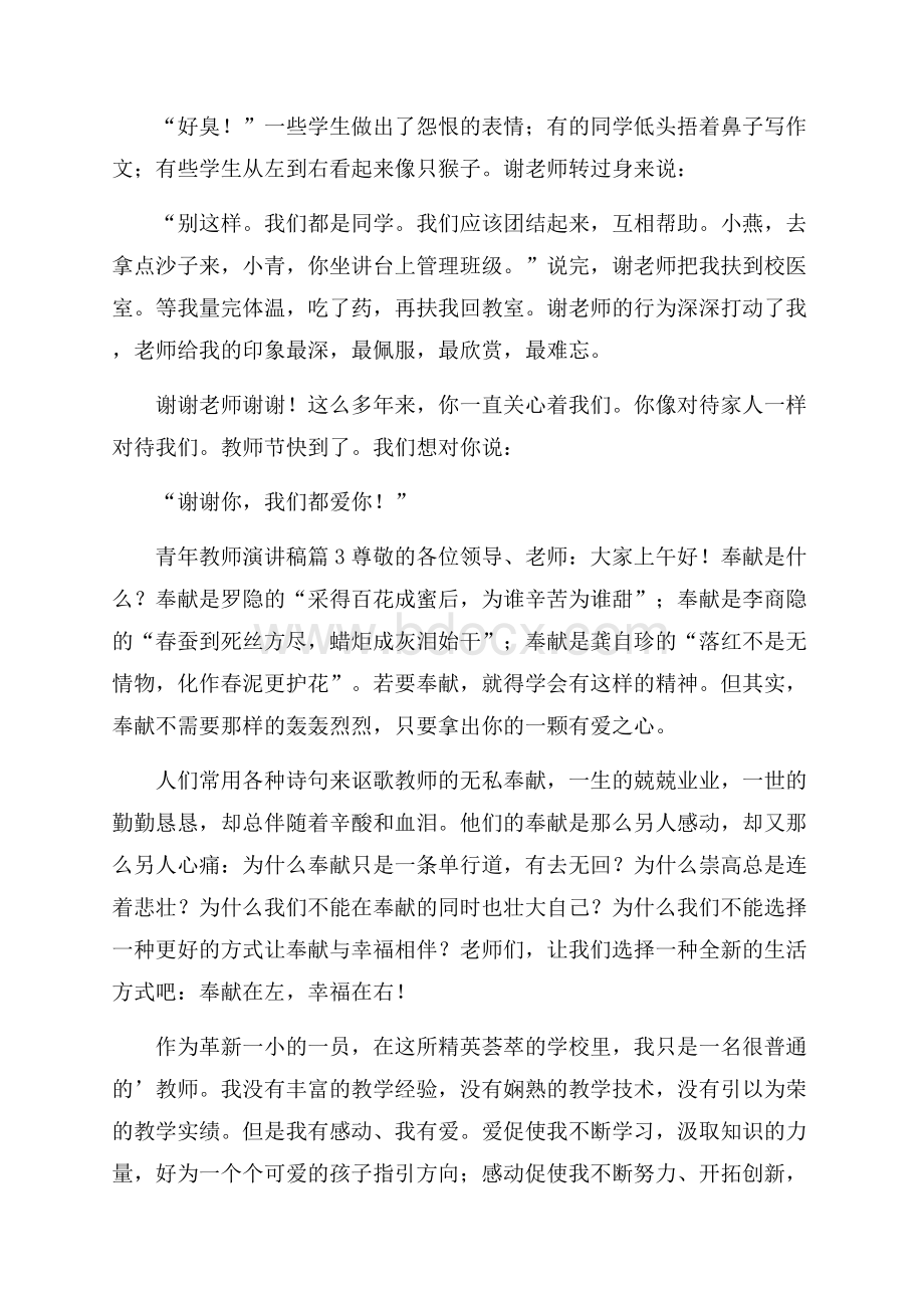 有关青年教师演讲稿范文集锦4篇.docx_第3页