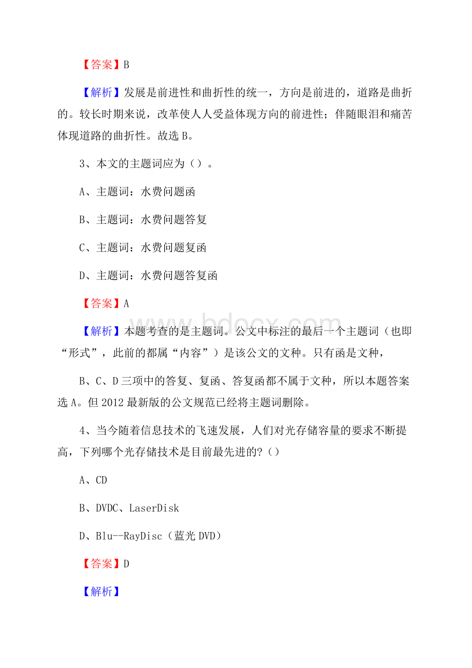 富平县住房公积金管理中心招聘试题及答案解析.docx_第2页