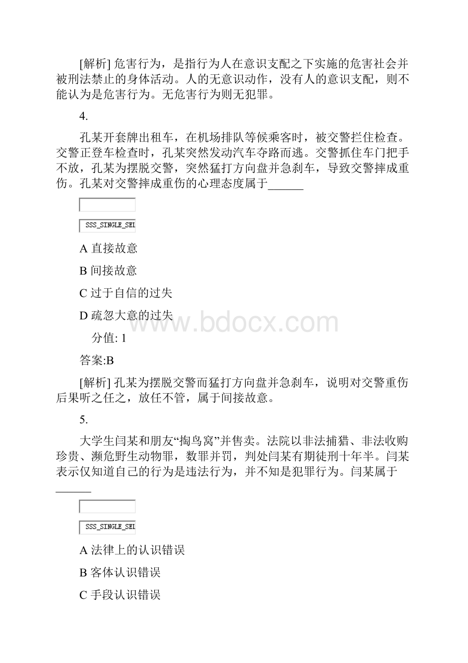 法律硕士联考专业基础课482真题含答案与解析交互.docx_第3页