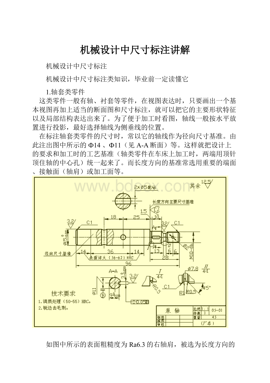 机械设计中尺寸标注讲解.docx_第1页