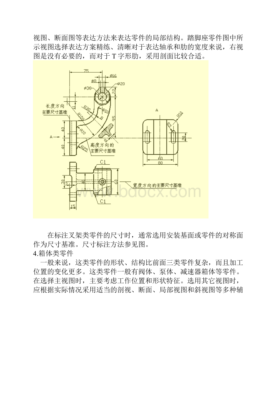 机械设计中尺寸标注讲解.docx_第3页