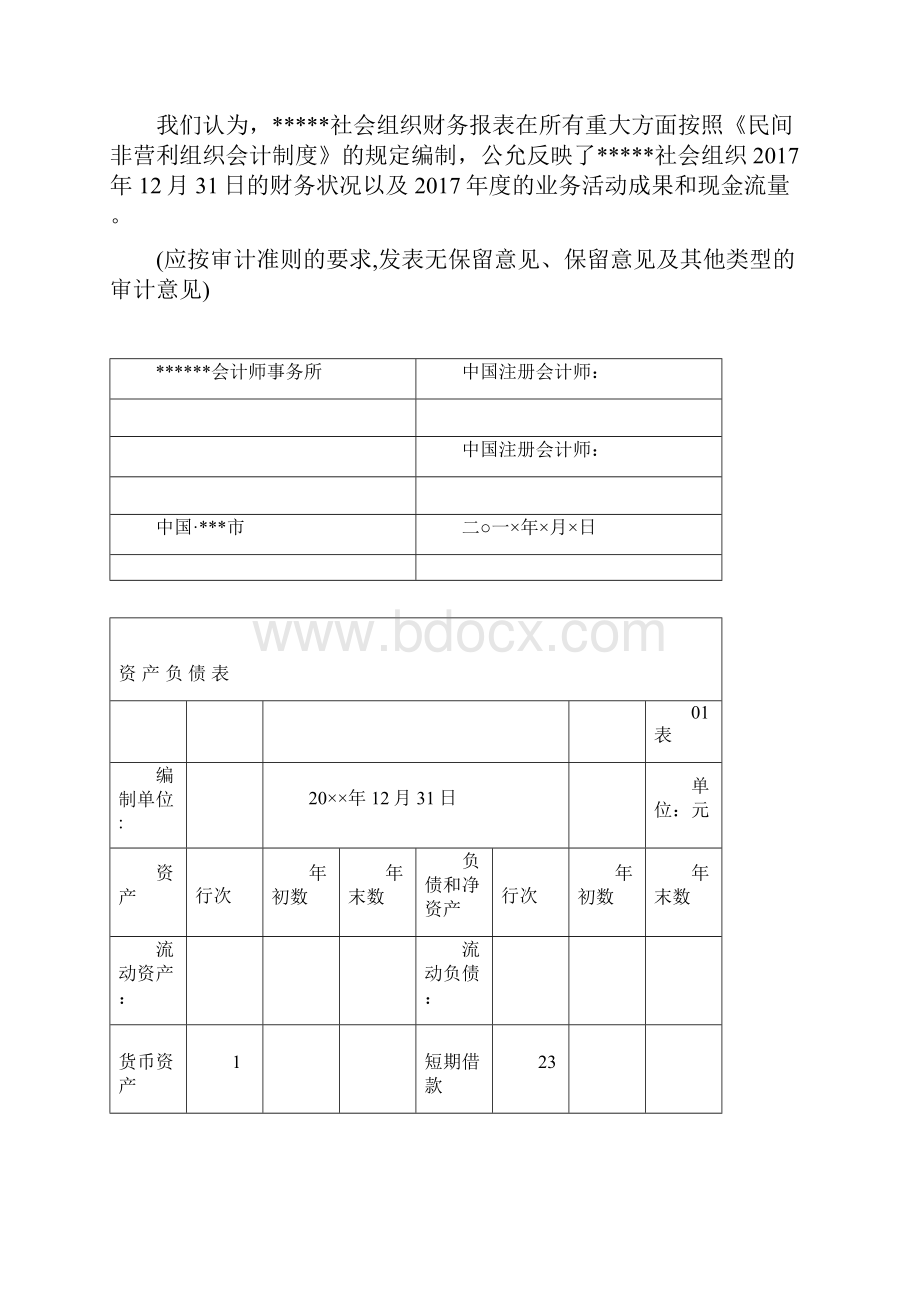 江苏民办非企业单位审计报告.docx_第2页