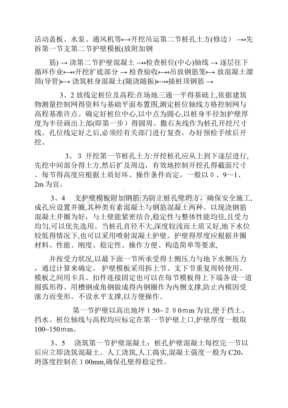 人工挖孔桩专项施工方案.docx_第3页