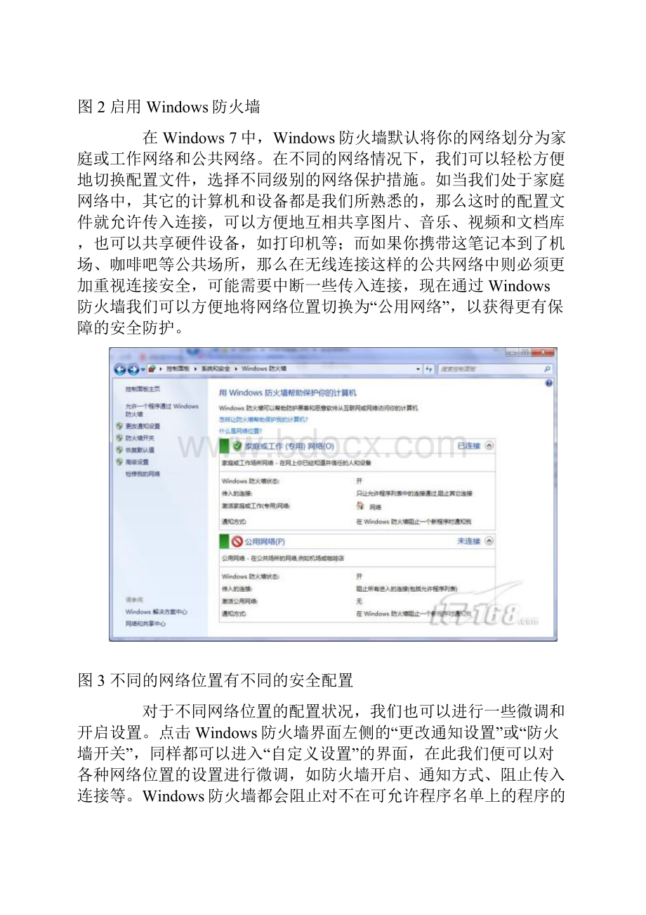 win7防火墙详解.docx_第3页