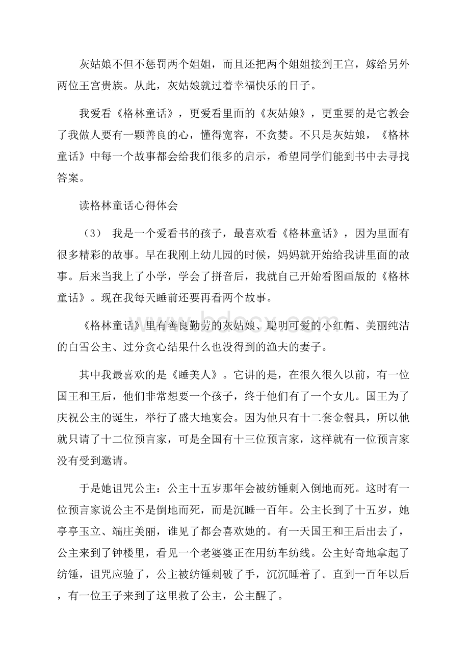 读格林童话心得体会5篇帮读格林童话.docx_第3页