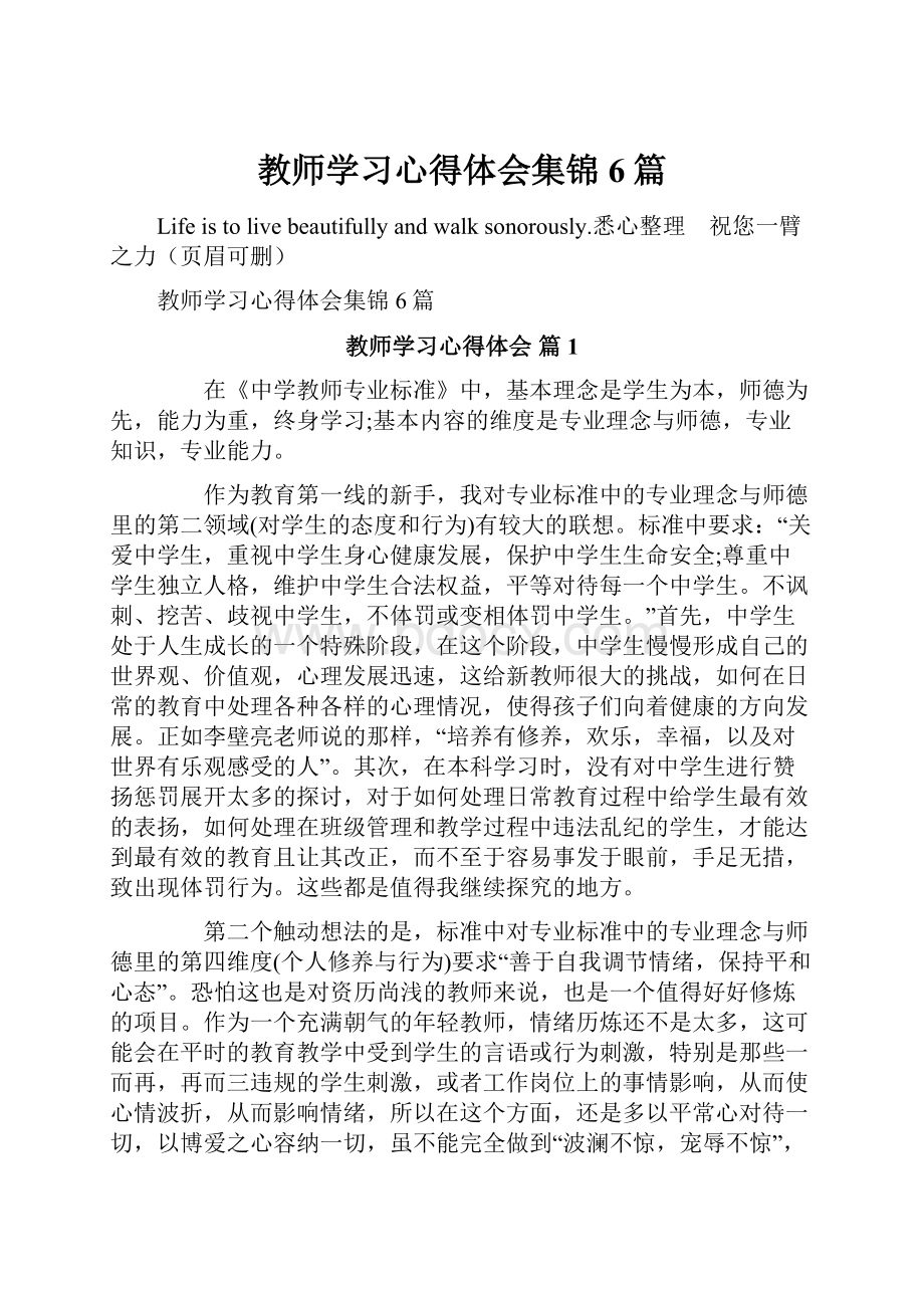 教师学习心得体会集锦6篇.docx_第1页