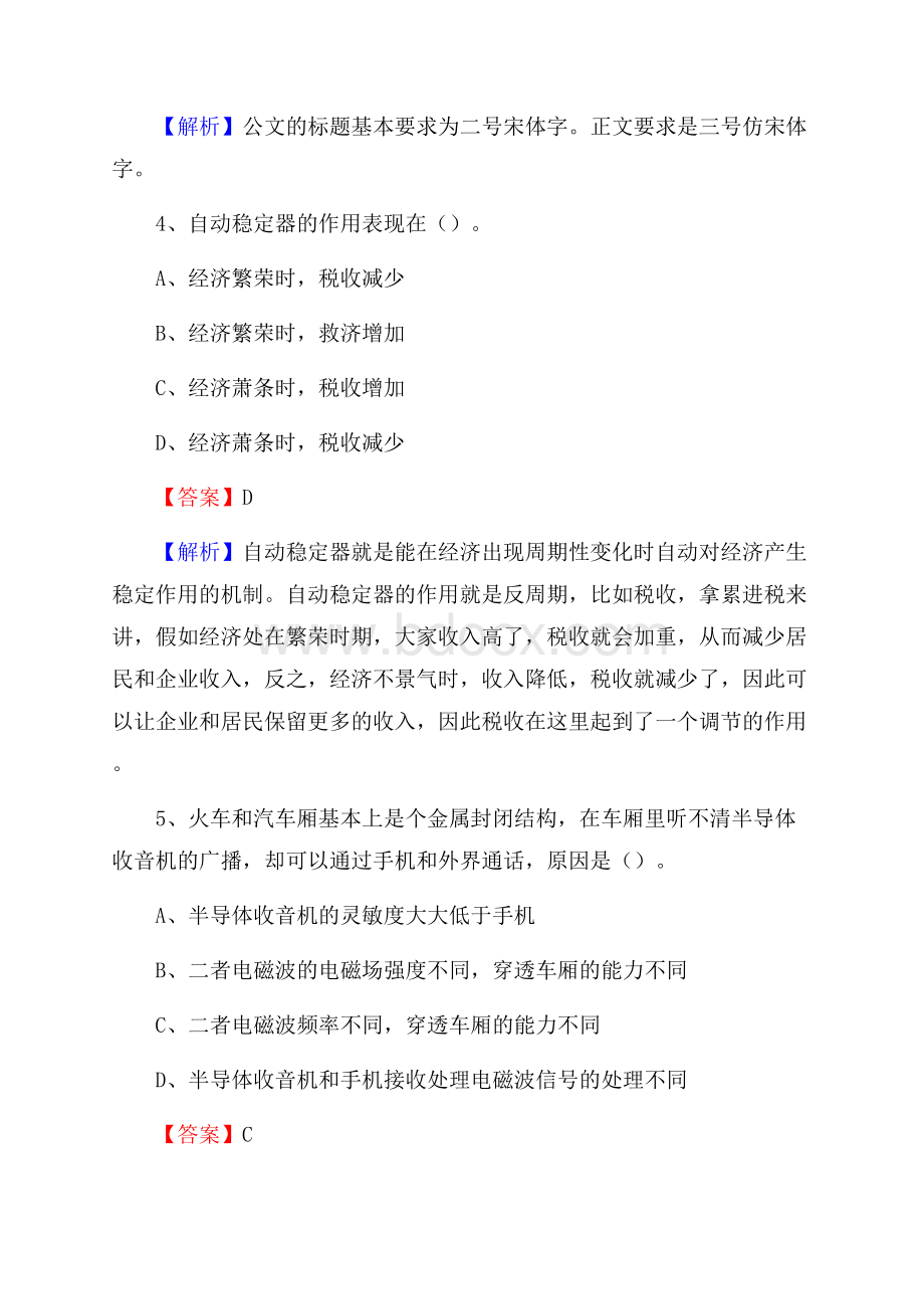 下陆区电网员工招聘《综合能力》试题及答案.docx_第3页