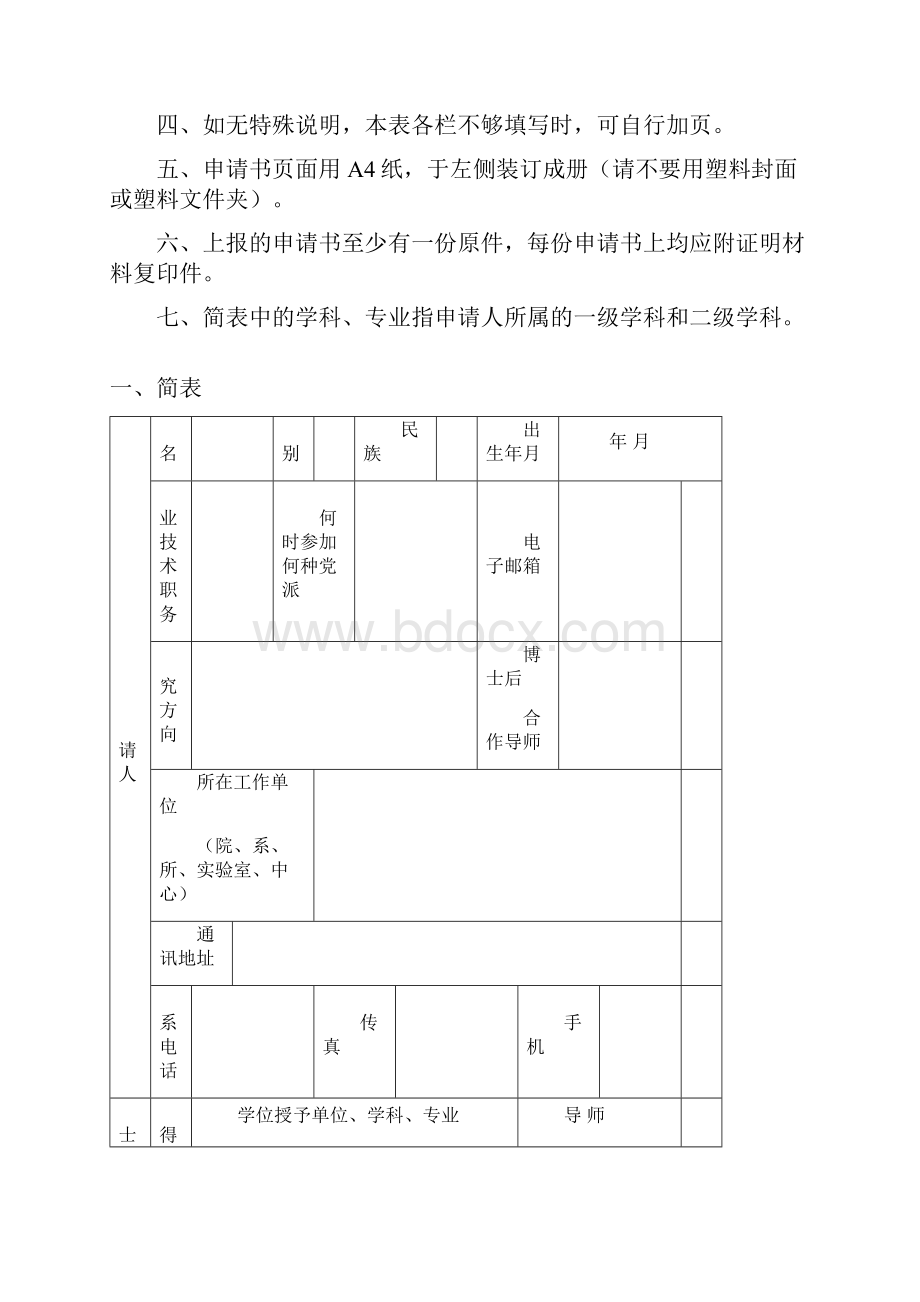 北京航空航天大学.docx_第2页