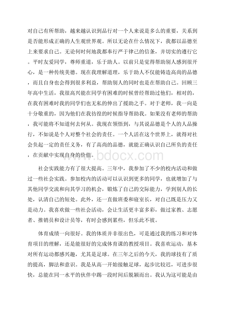 三年高中生的自我鉴定.docx_第2页