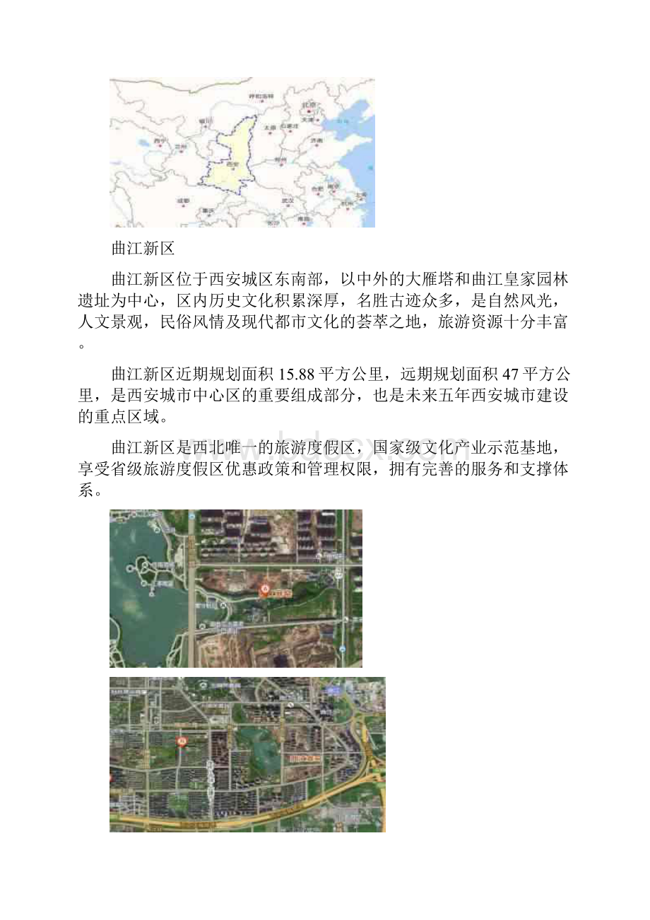 景观园林调研报告图文.docx_第2页