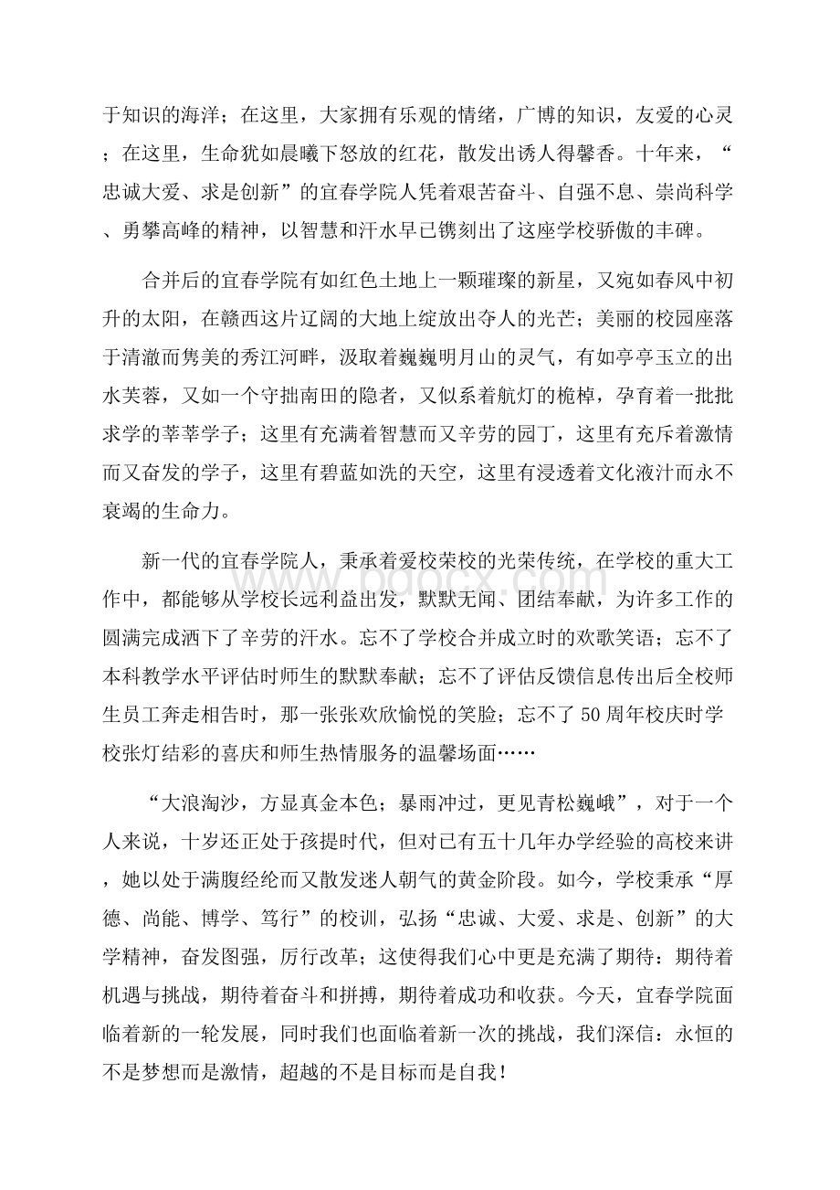 我与学校共成长优秀演讲稿范文(精选6篇).docx_第3页