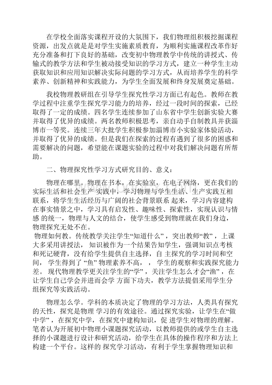 初中物理探究学习结题报告范文.docx_第2页