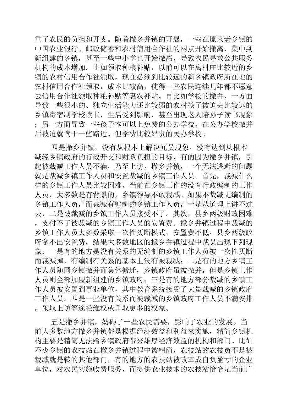 浅议撤乡并镇带来新问题.docx_第3页