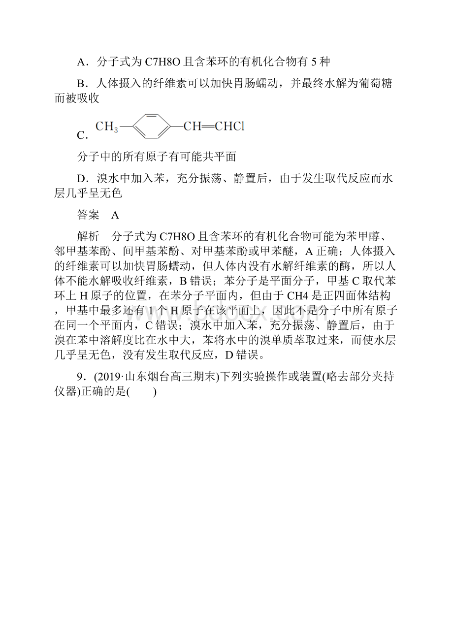 高考化学总复习考前仿真模拟三.docx_第2页
