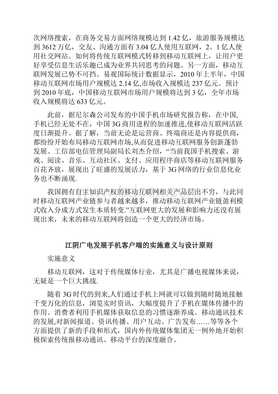 江阴广电集团手机客户端计划书用心整理精品资料.docx_第2页