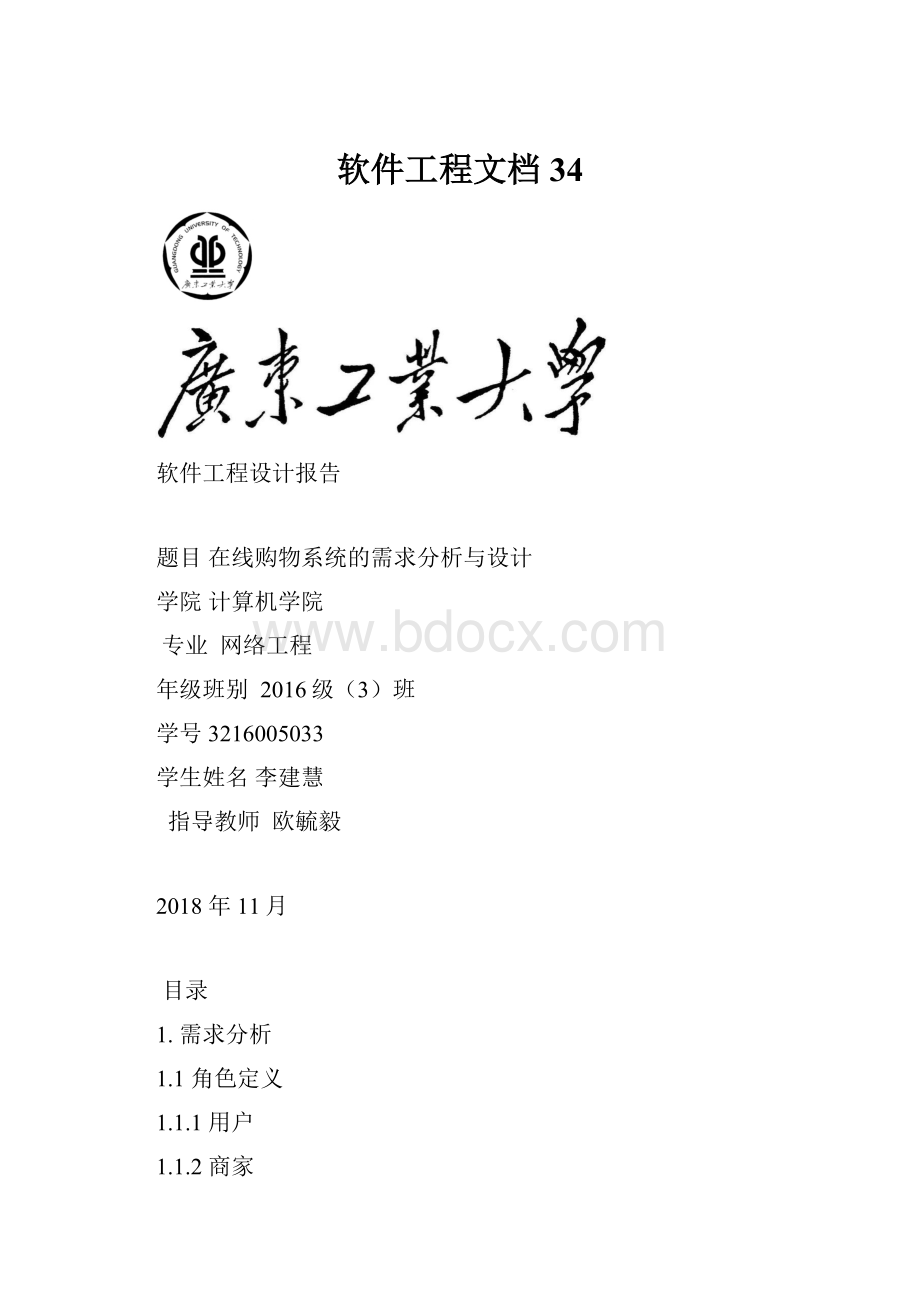 软件工程文档 34.docx