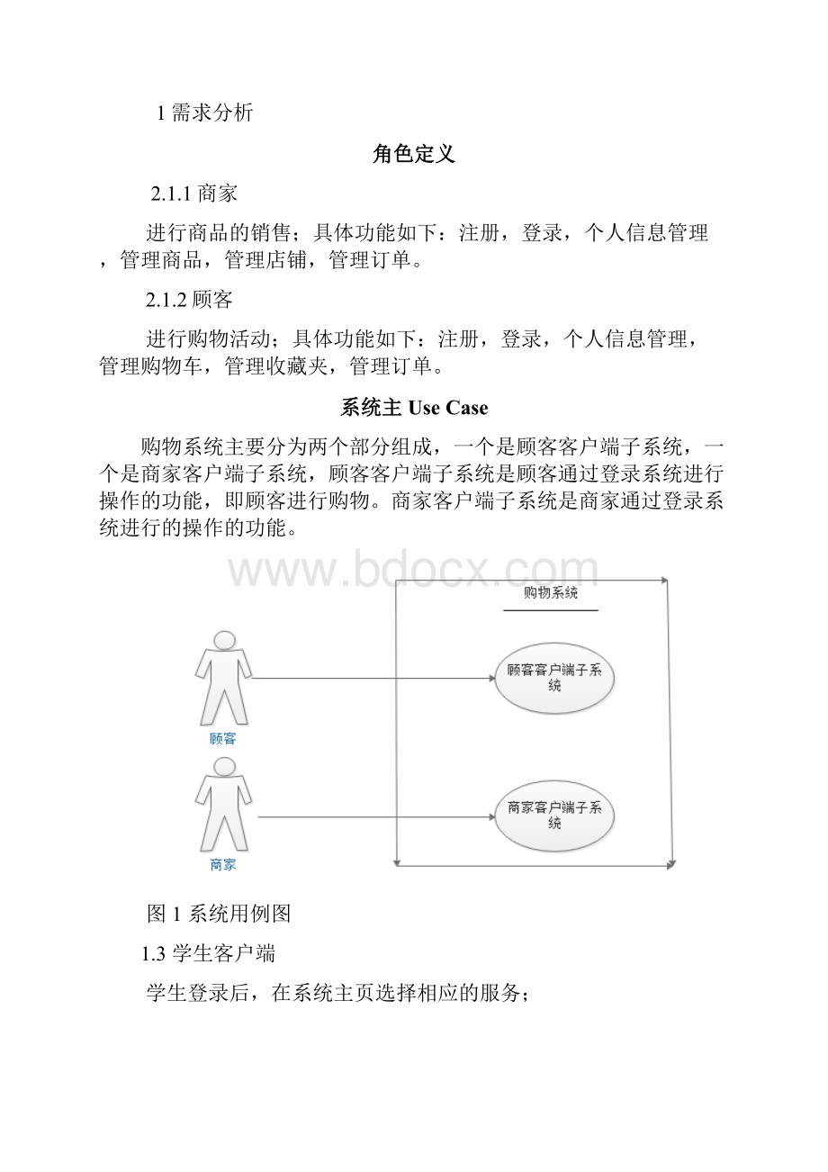 软件工程文档 34.docx_第3页