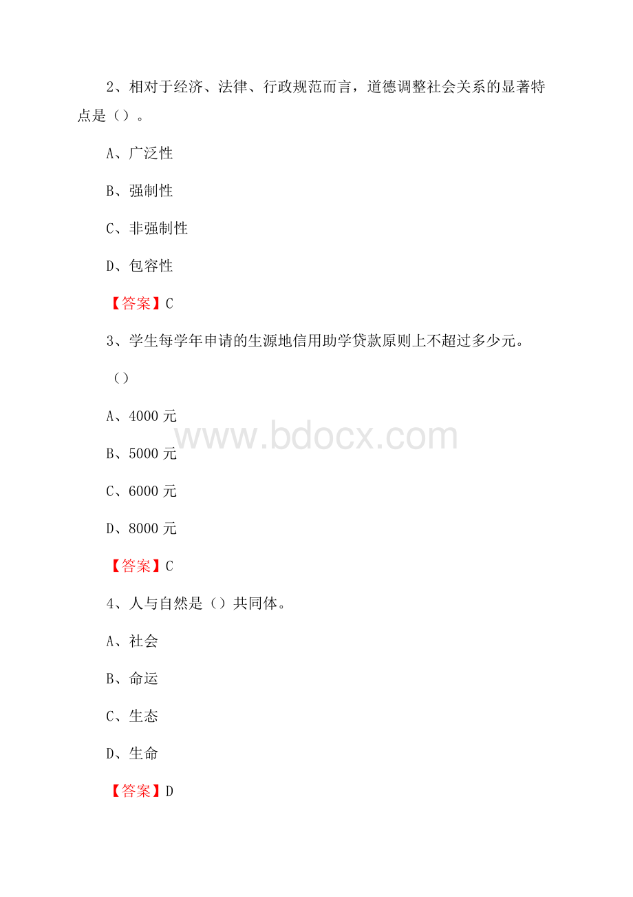 福建工程学院教师招聘考试试题及答案.docx_第2页