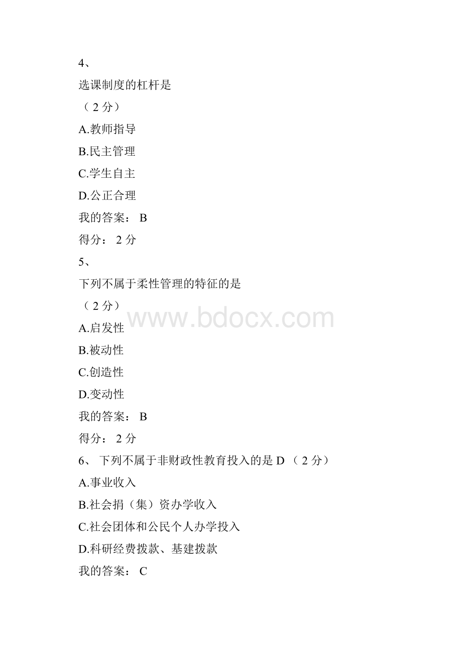 秋《学校管理学》客观作业.docx_第2页