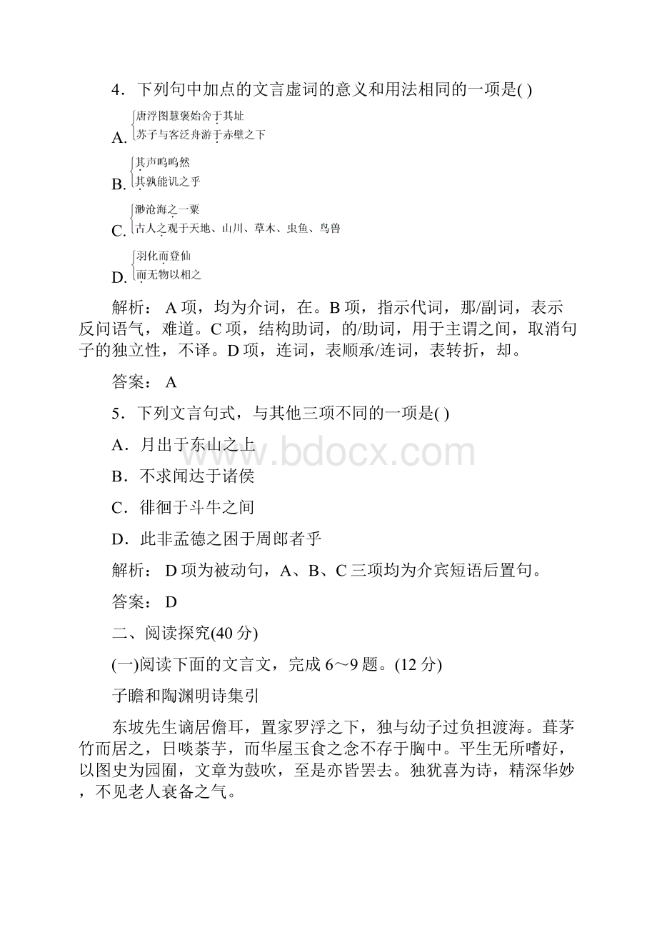 学年高一语文人教版必修二巩固训练第3单元学业水平检测题含答案.docx_第2页