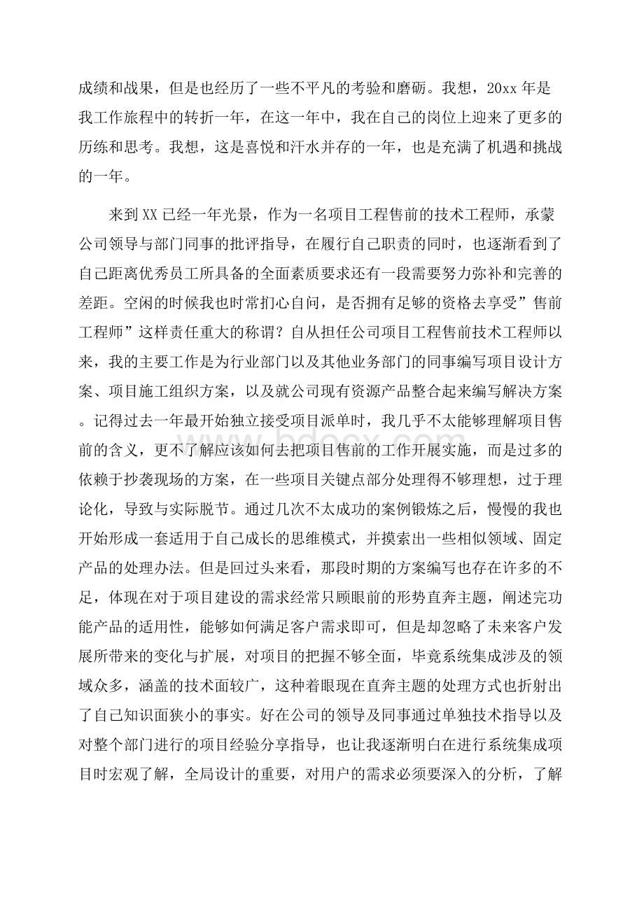 个人年终总结4篇.docx_第3页