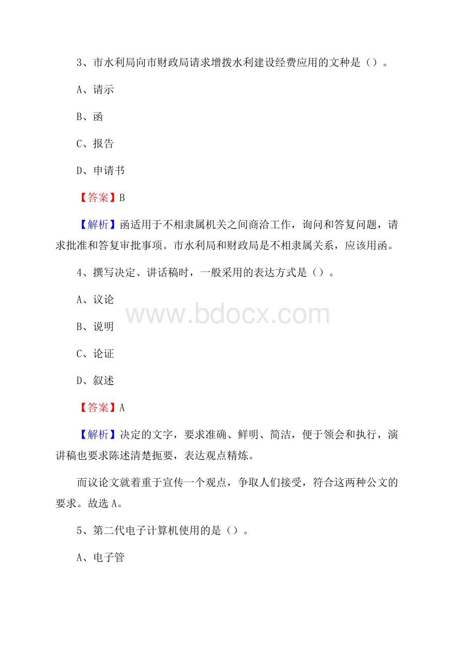 重庆市云阳县社区专职工作者招聘《综合应用能力》试题和解析.docx_第2页