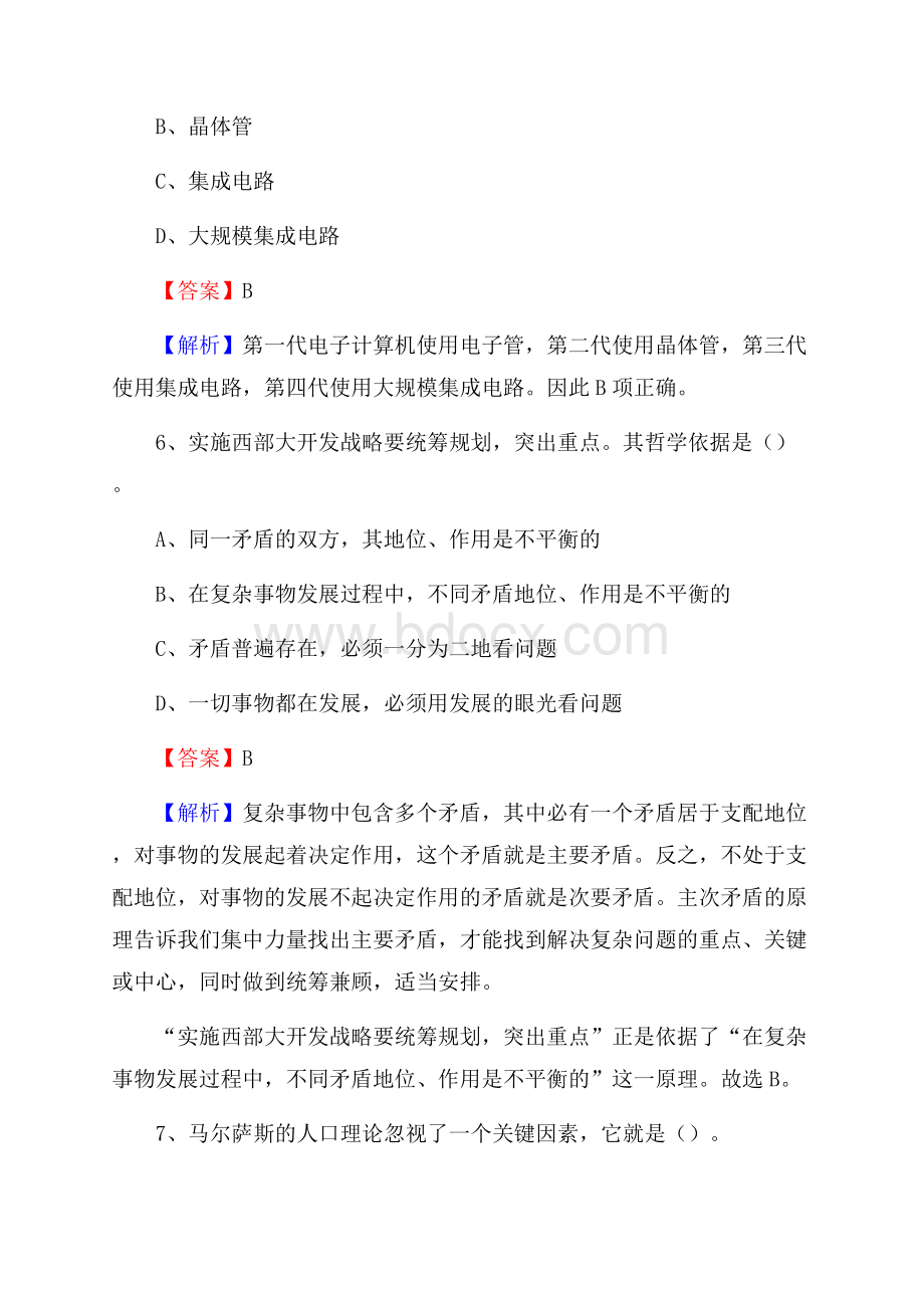 重庆市云阳县社区专职工作者招聘《综合应用能力》试题和解析.docx_第3页