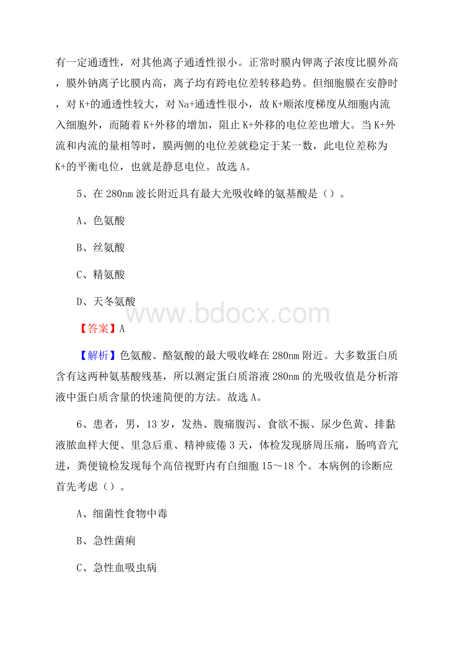 乐山市五通桥区人民医院招聘试题及解析.docx_第3页