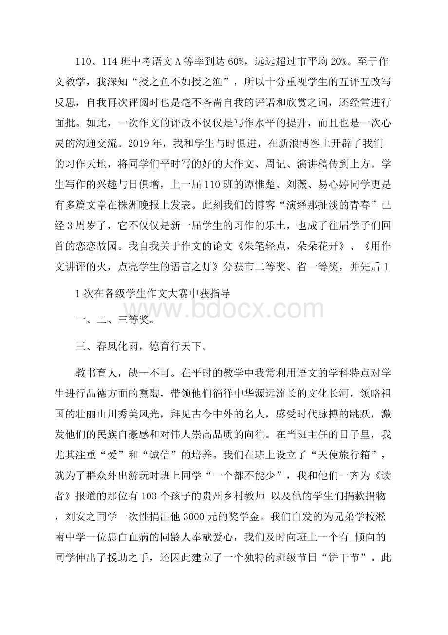 教师工作职称述职报告优秀范文.docx_第2页