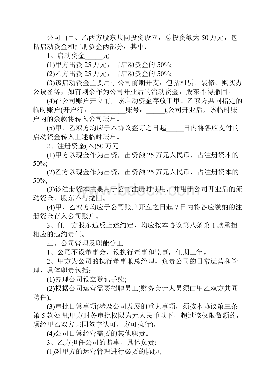 店铺股份合作协议书范本标准版本.docx_第2页