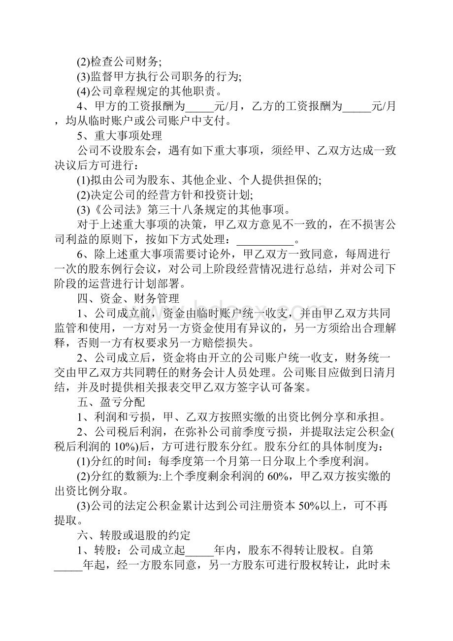 店铺股份合作协议书范本标准版本.docx_第3页