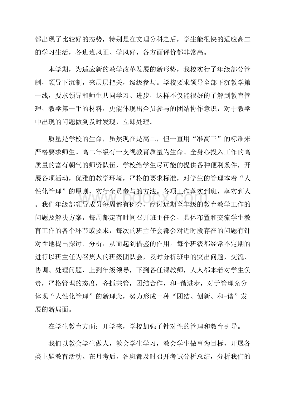 高二努力学习演讲稿.docx_第3页