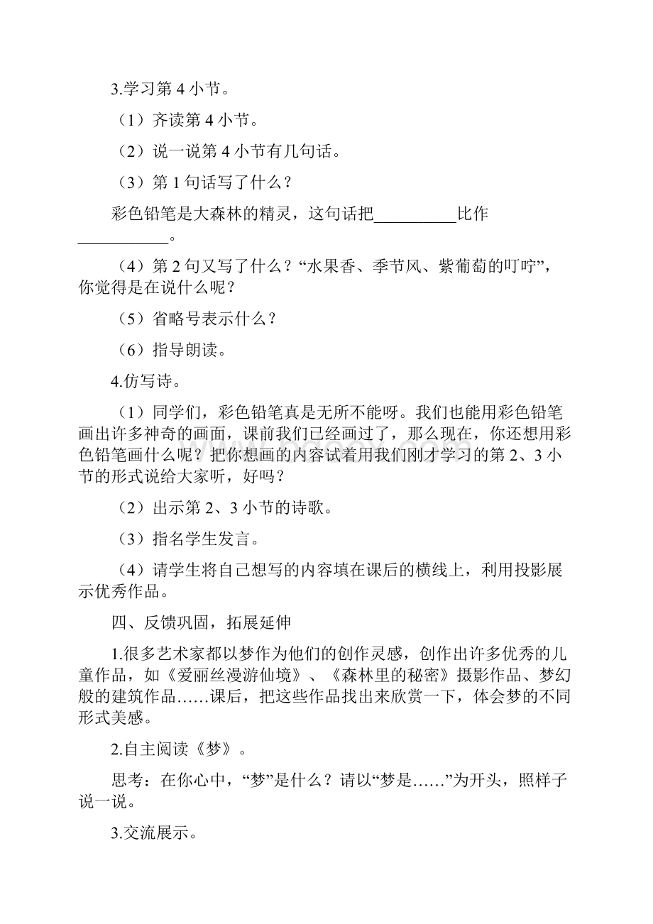 人教部编版二年级下册彩色的梦精品教案.docx_第3页