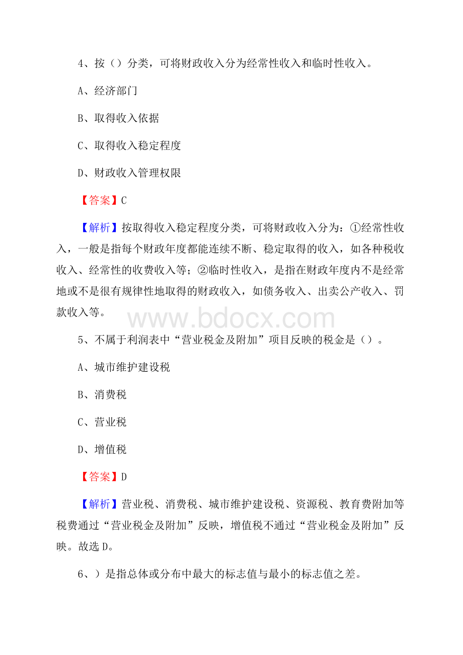 布拖县事业单位招聘考试《会计操作实务》真题库及答案含解析.docx_第3页