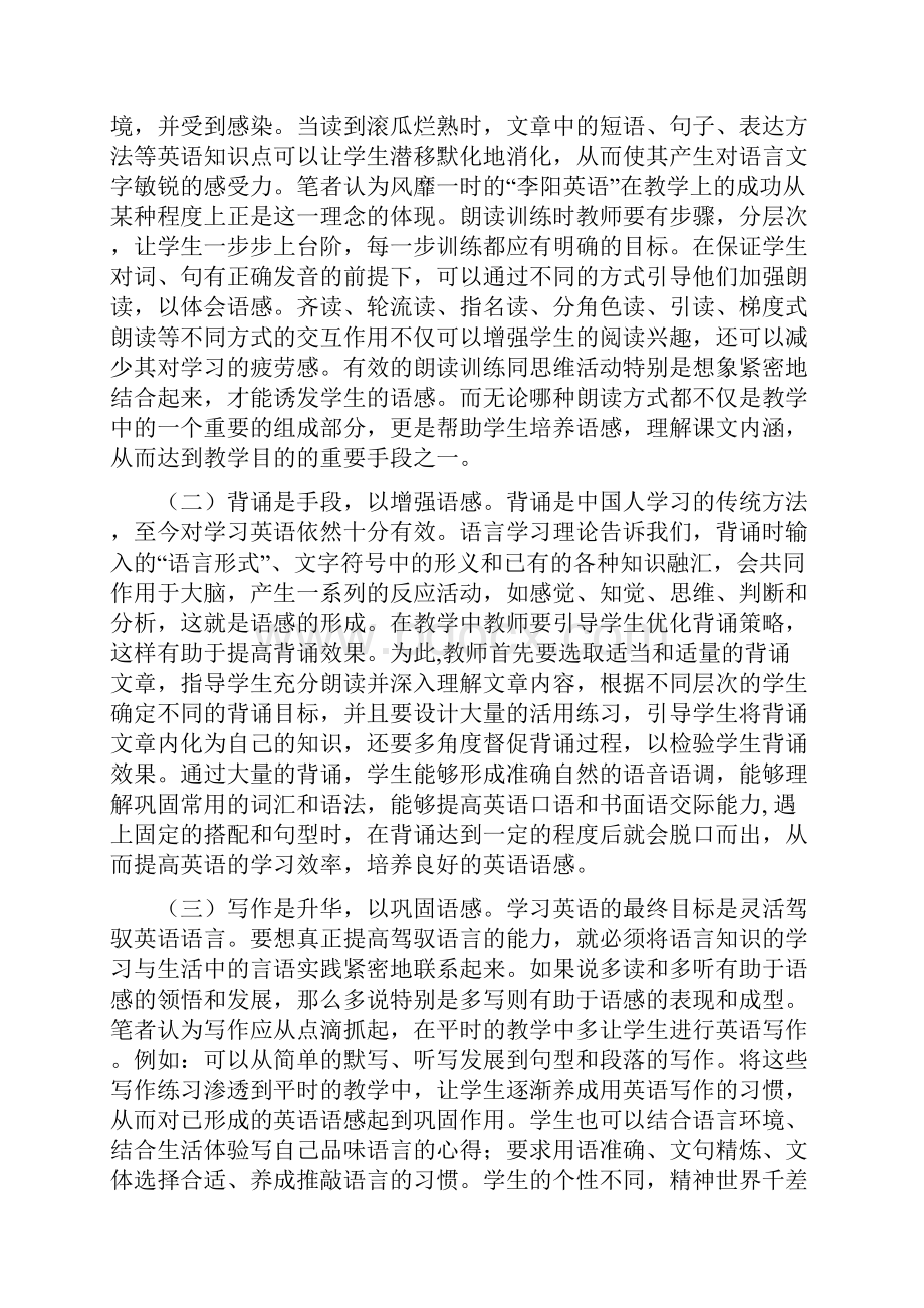 浅议英语教学中如何培养学生的语感.docx_第3页