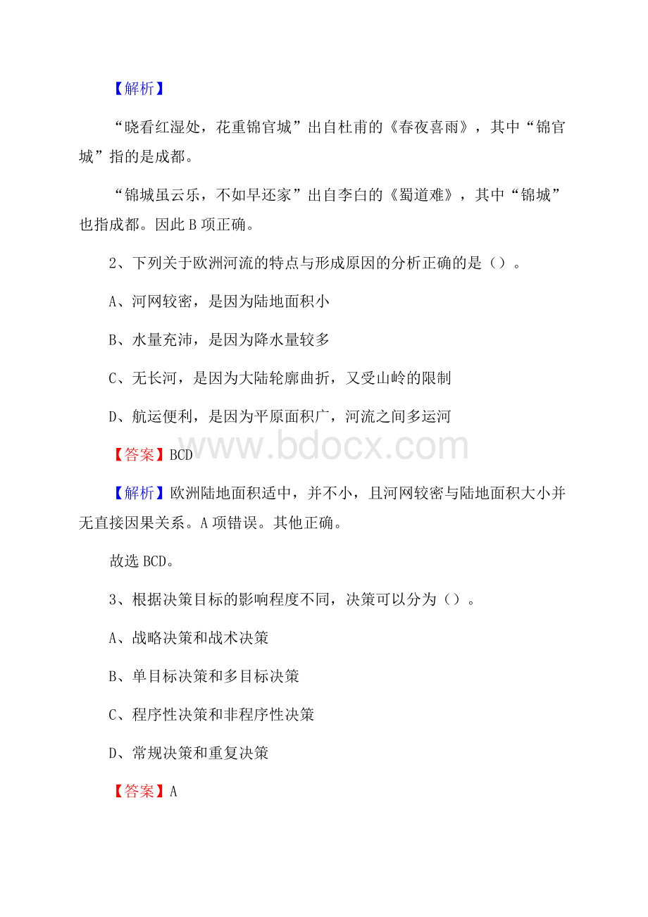 涟源市事业单位招聘城管人员试题及答案.docx_第2页