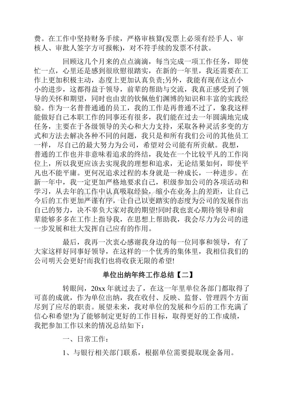 单位出纳年终工作总结.docx_第2页