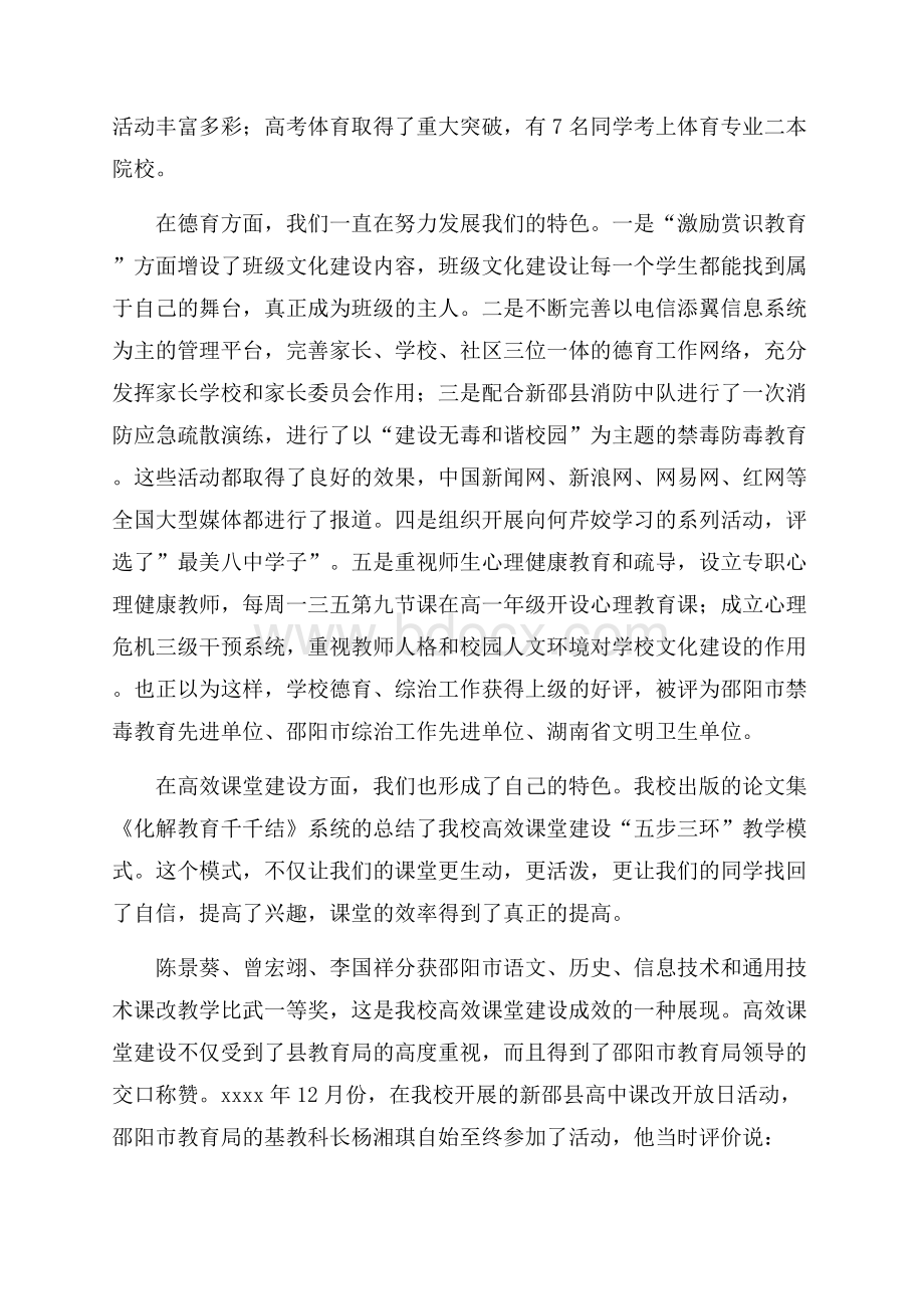 第二学期中学开学典礼暨高三誓师大会发言稿开学典礼发言稿.docx_第2页