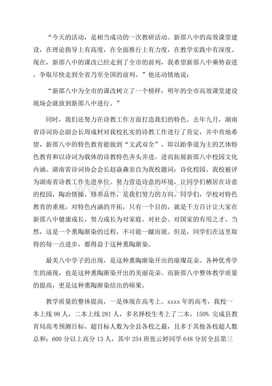 第二学期中学开学典礼暨高三誓师大会发言稿开学典礼发言稿.docx_第3页