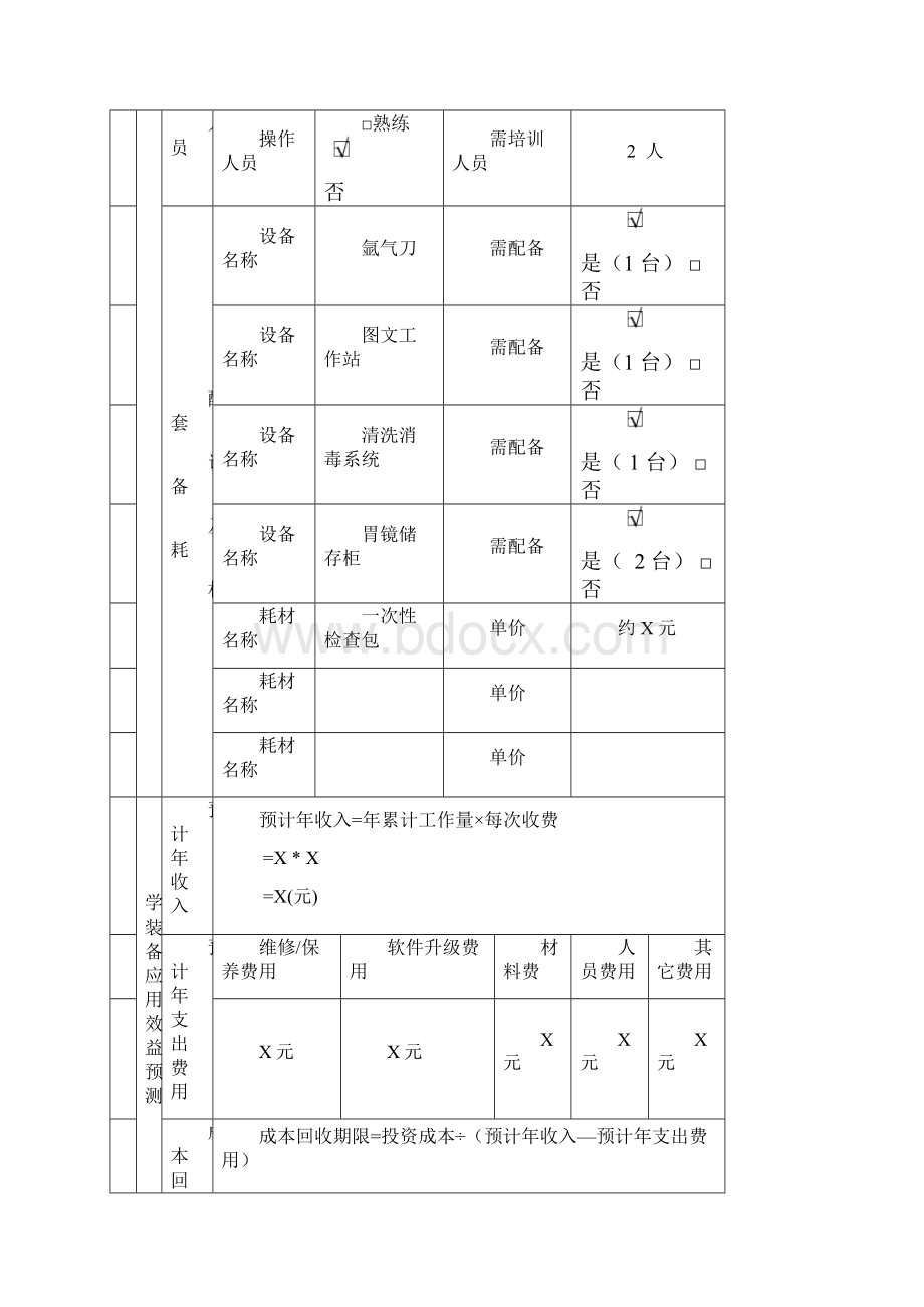 医学装备购论证报告.docx_第3页