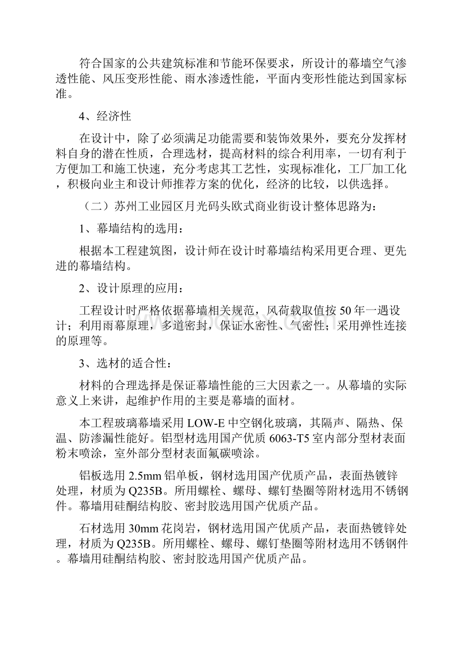 欧式商业街外装修工程施工设计.docx_第2页