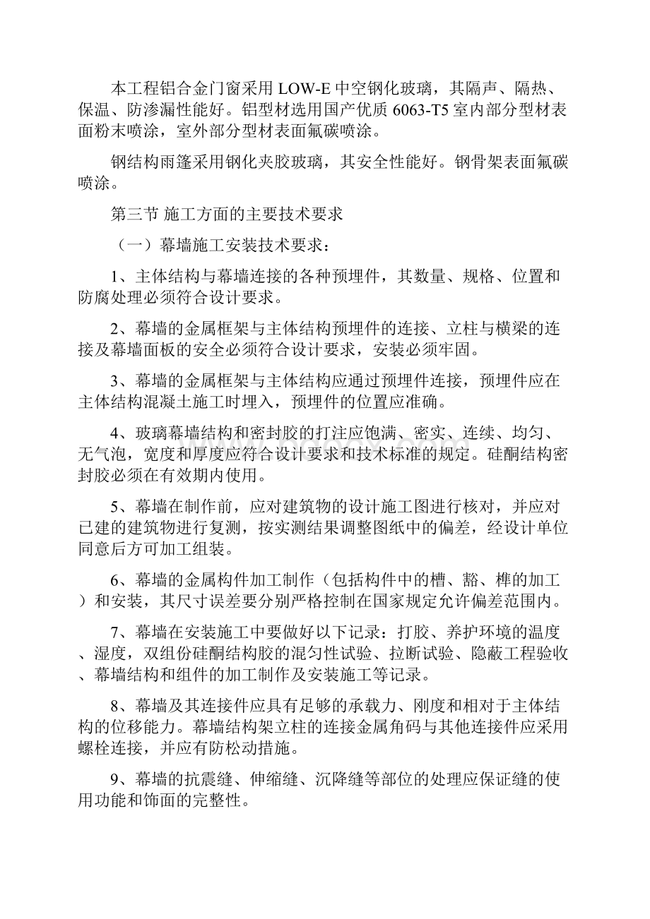 欧式商业街外装修工程施工设计.docx_第3页